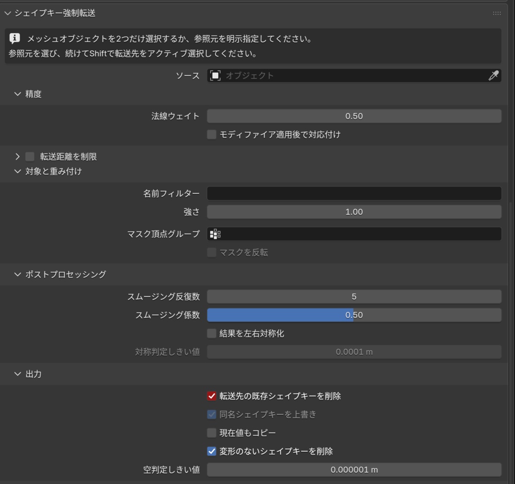 Forced-Shape-Key-Transfer
