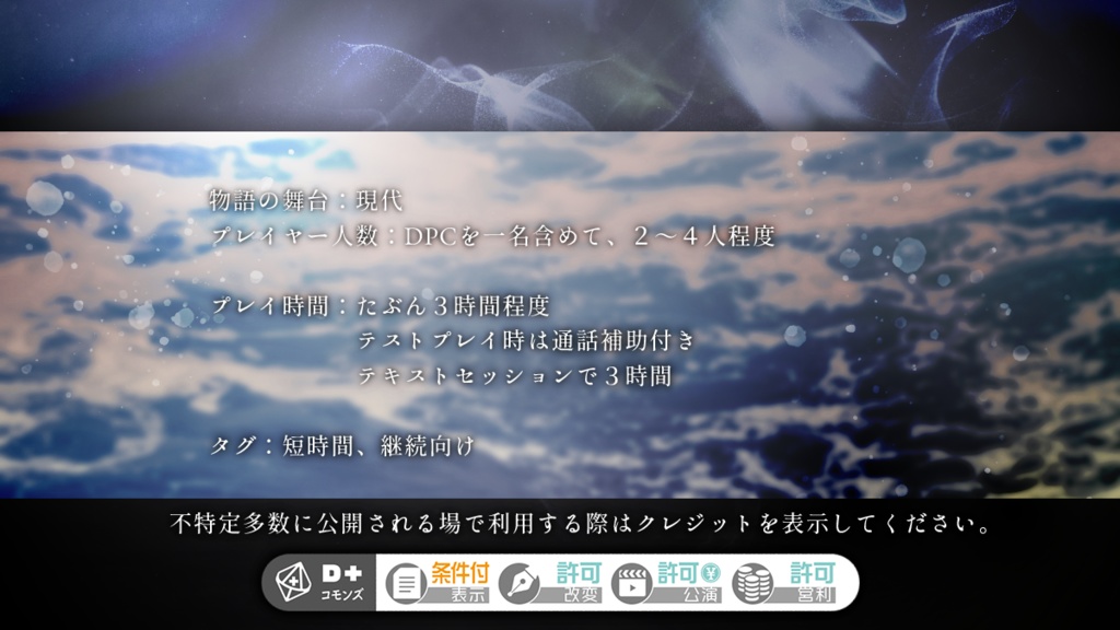 【エモクロアTRPG】夜半から夜明けまで