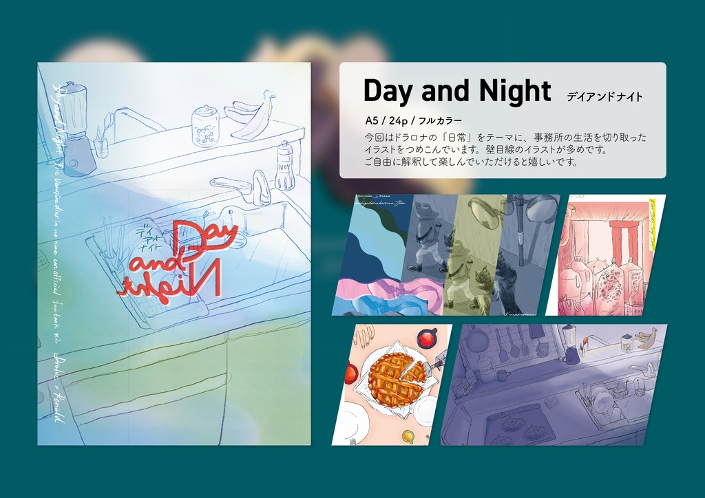 Day and Night #ケチャケチャ本