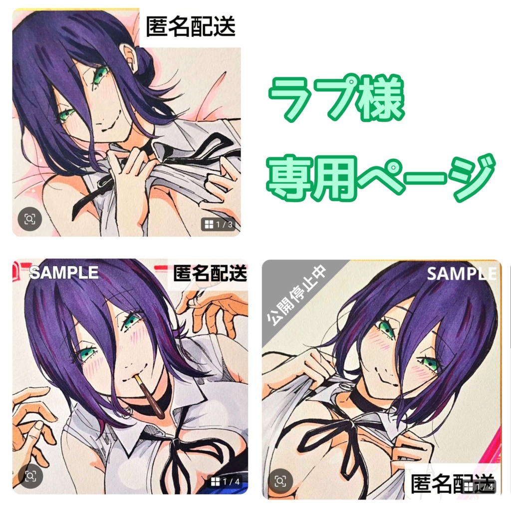 ラプ様専用ページ