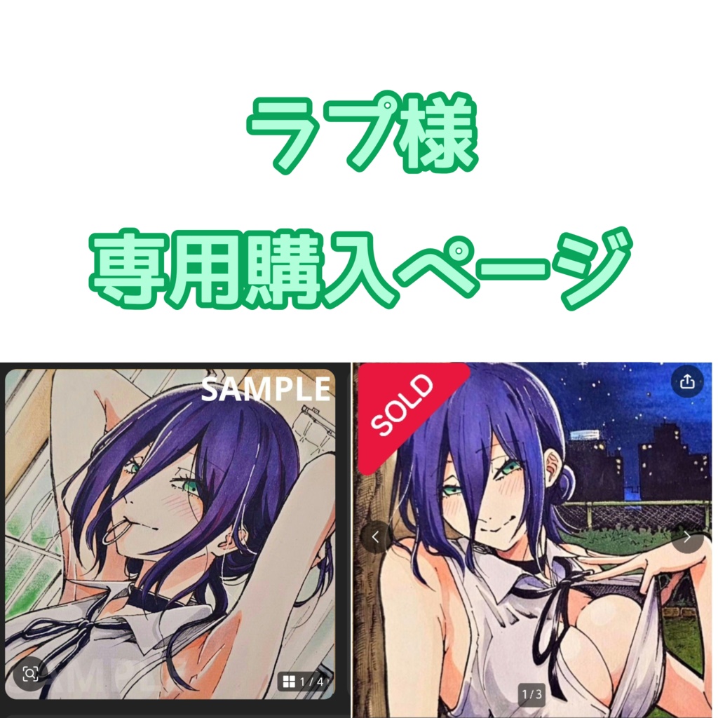 ラプ様専用ページ