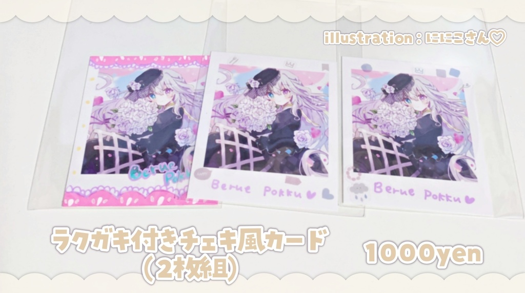 【フルセット完売】べるえぽっく 収益化記念グッズ