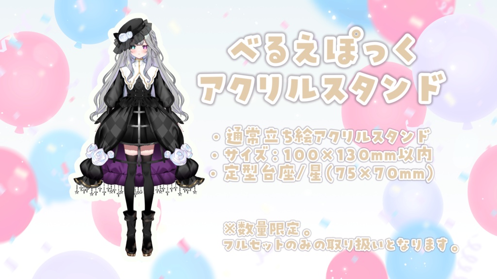 【フルセット完売】べるえぽっく 収益化記念グッズ