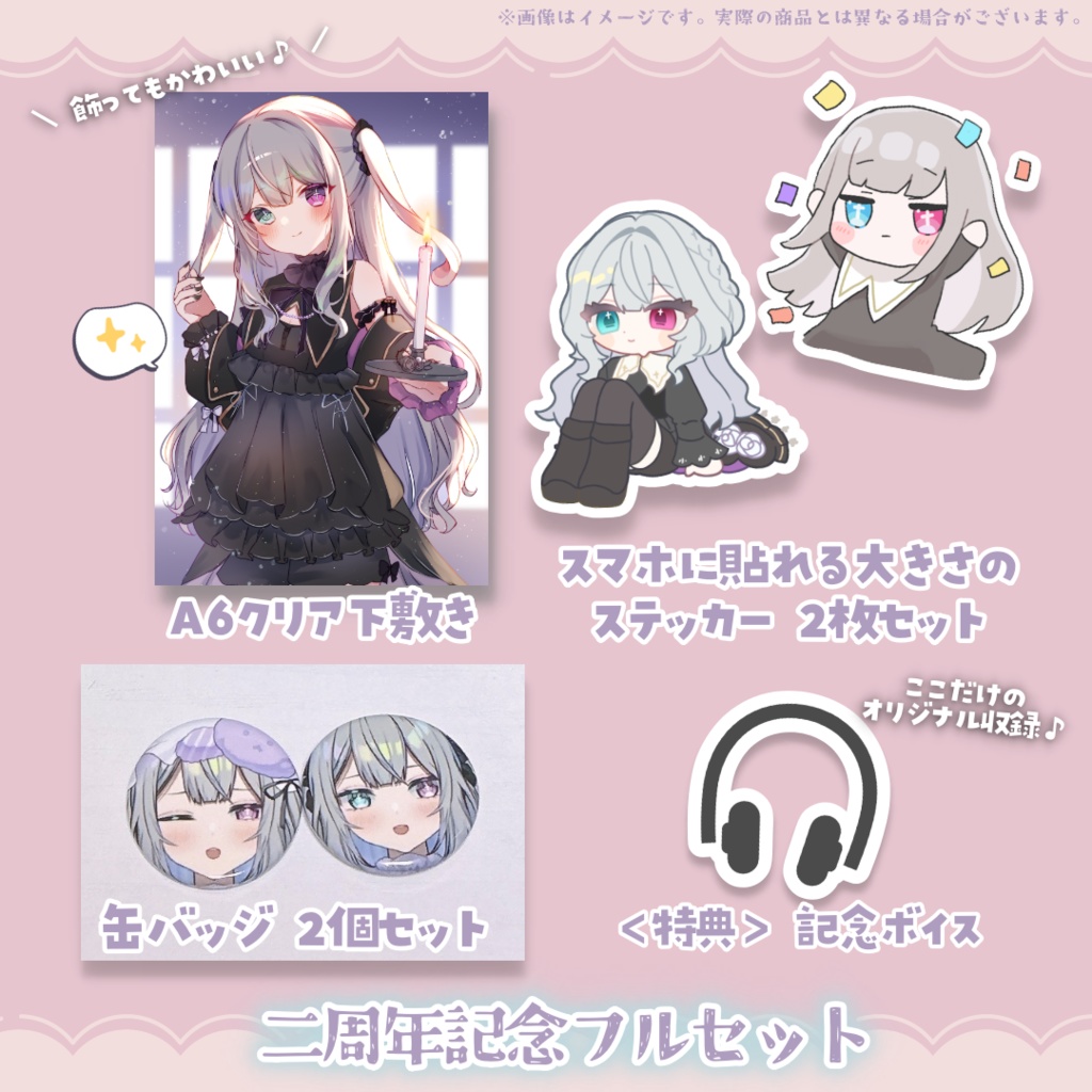 べるえぽっく 二周年・誕生日記念グッズ