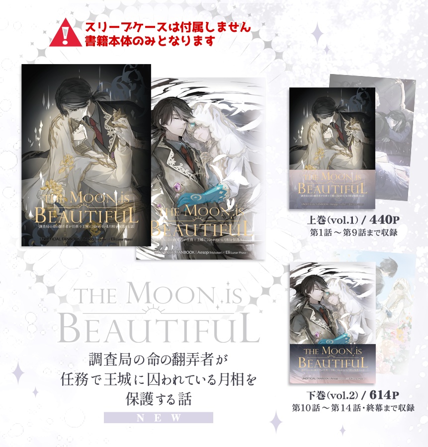 the Moon is Beautiful(上下巻セット)