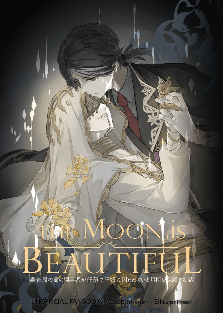 the Moon is Beautiful(上下巻セット)