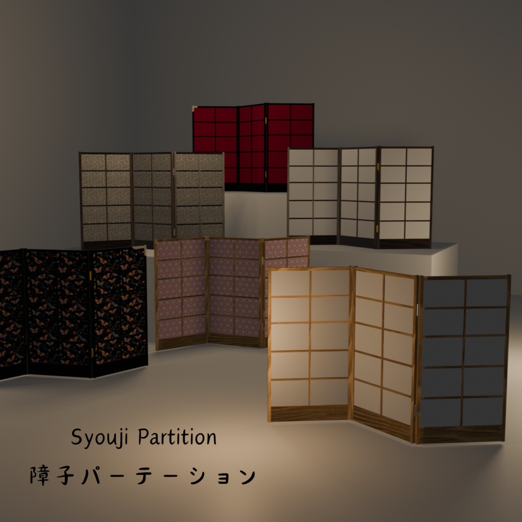 【3Dモデルデータ】障子パーテーション Unitypackage glb Lowpoly