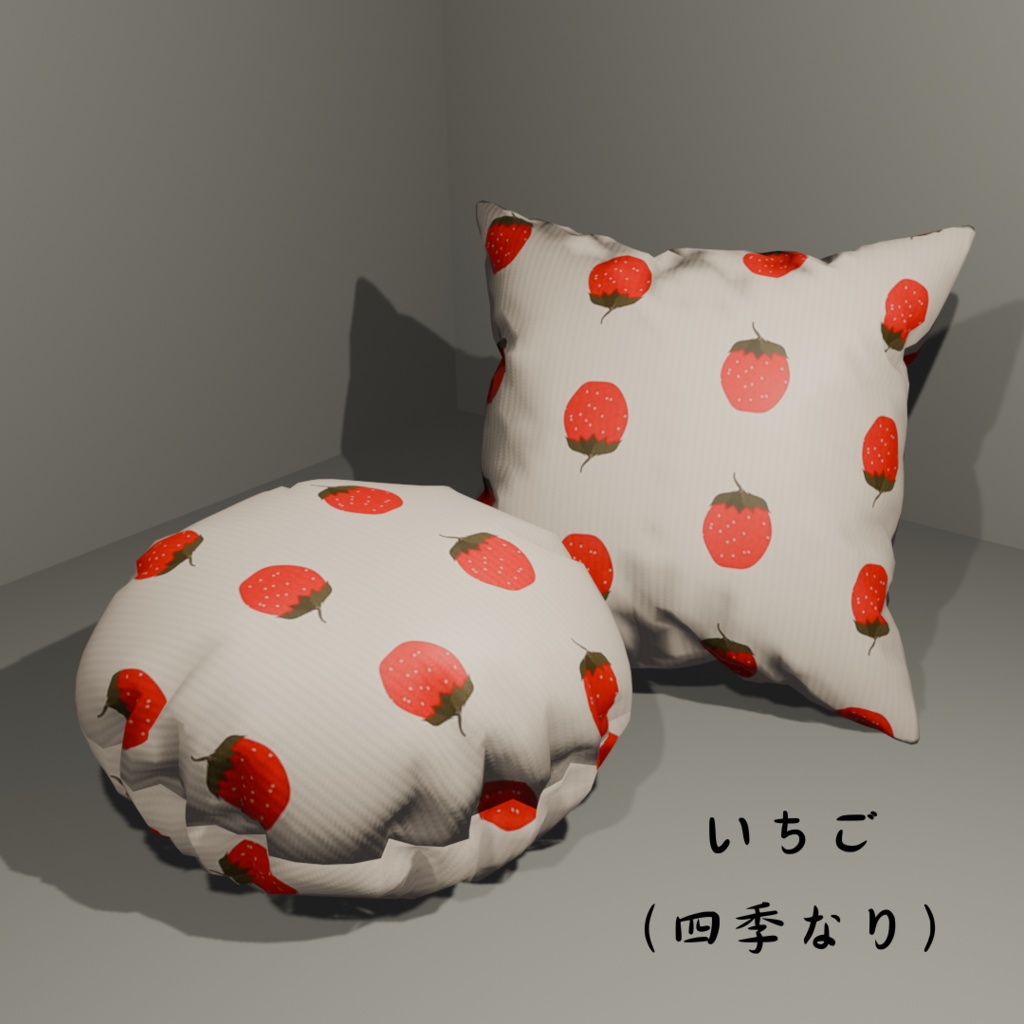 【3Dモデルデータ】ふかふかそうなクッション2種 Unitypackage glb