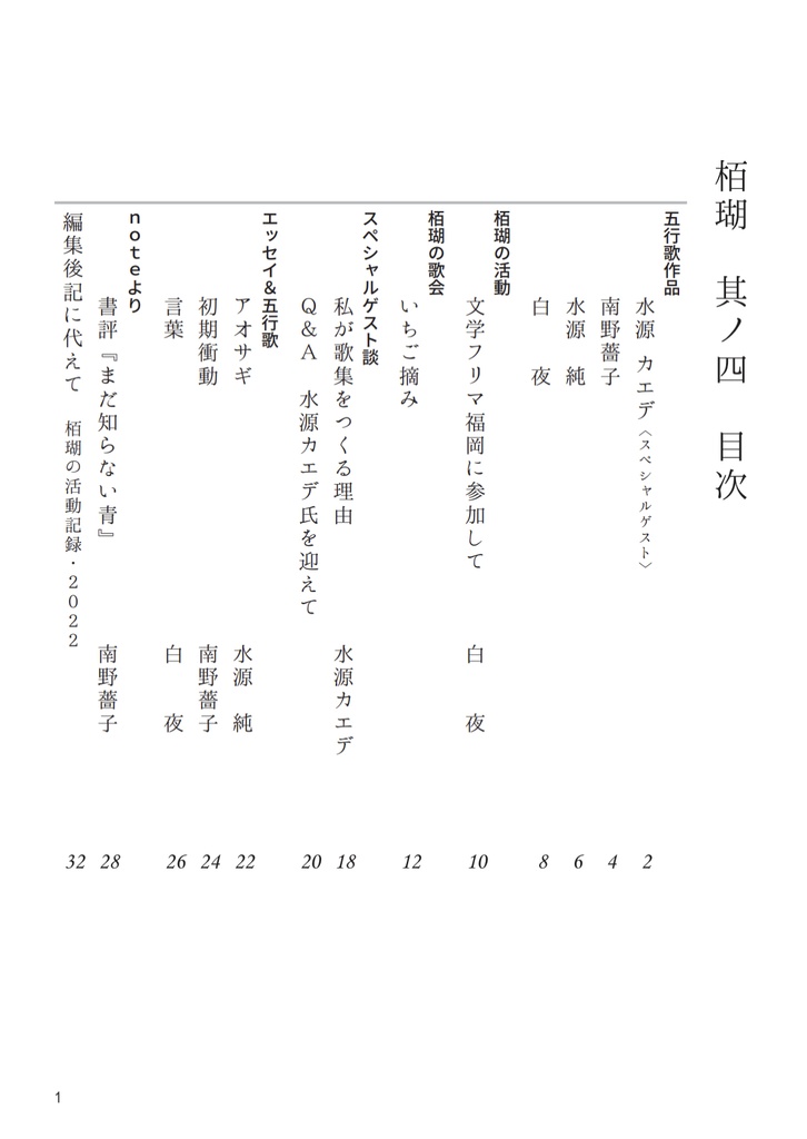 栢瑚 其ノ四