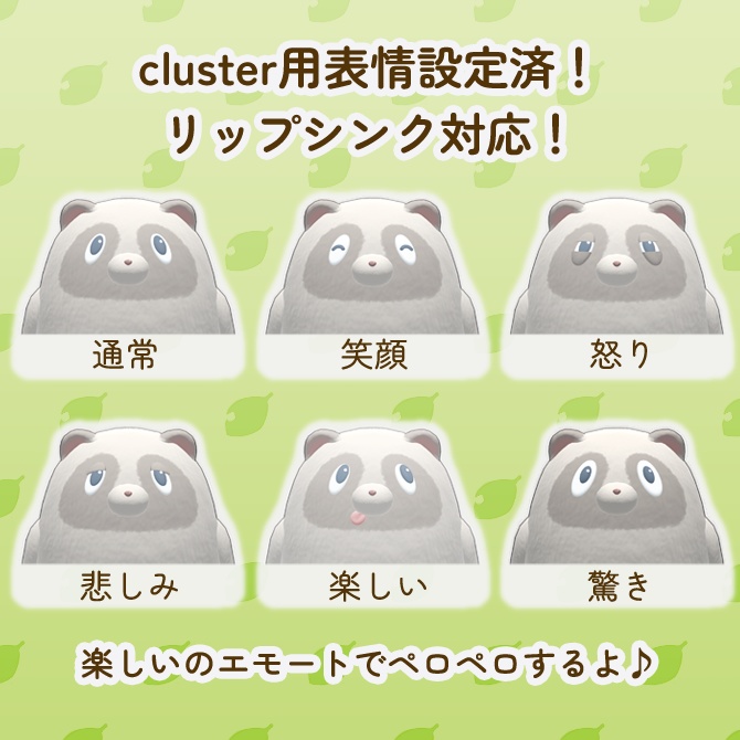 【cluster VRMアバター】白たぬやん