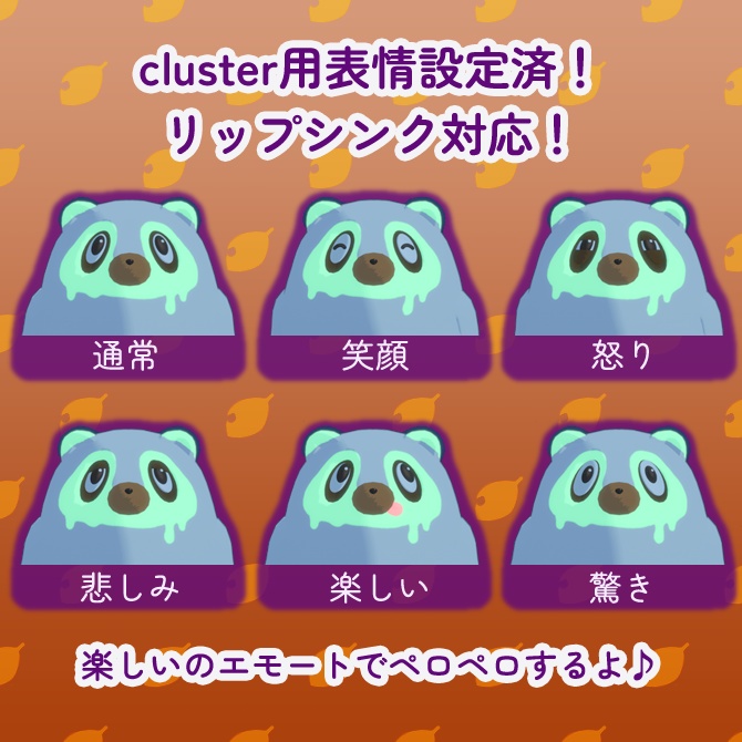 【cluster VRMアバター】オバケのたぬやん