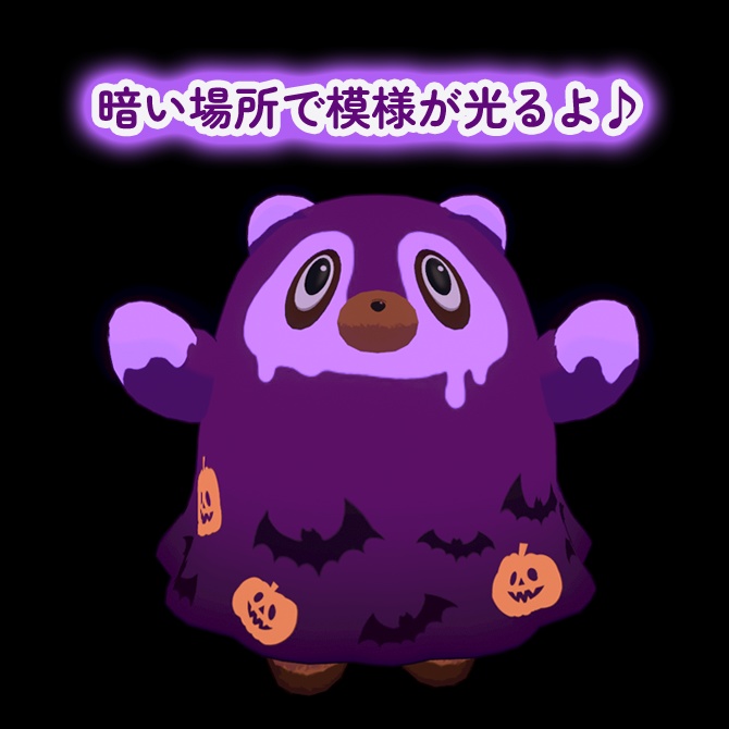 【cluster VRMアバター】オバケのたぬやん(柄)