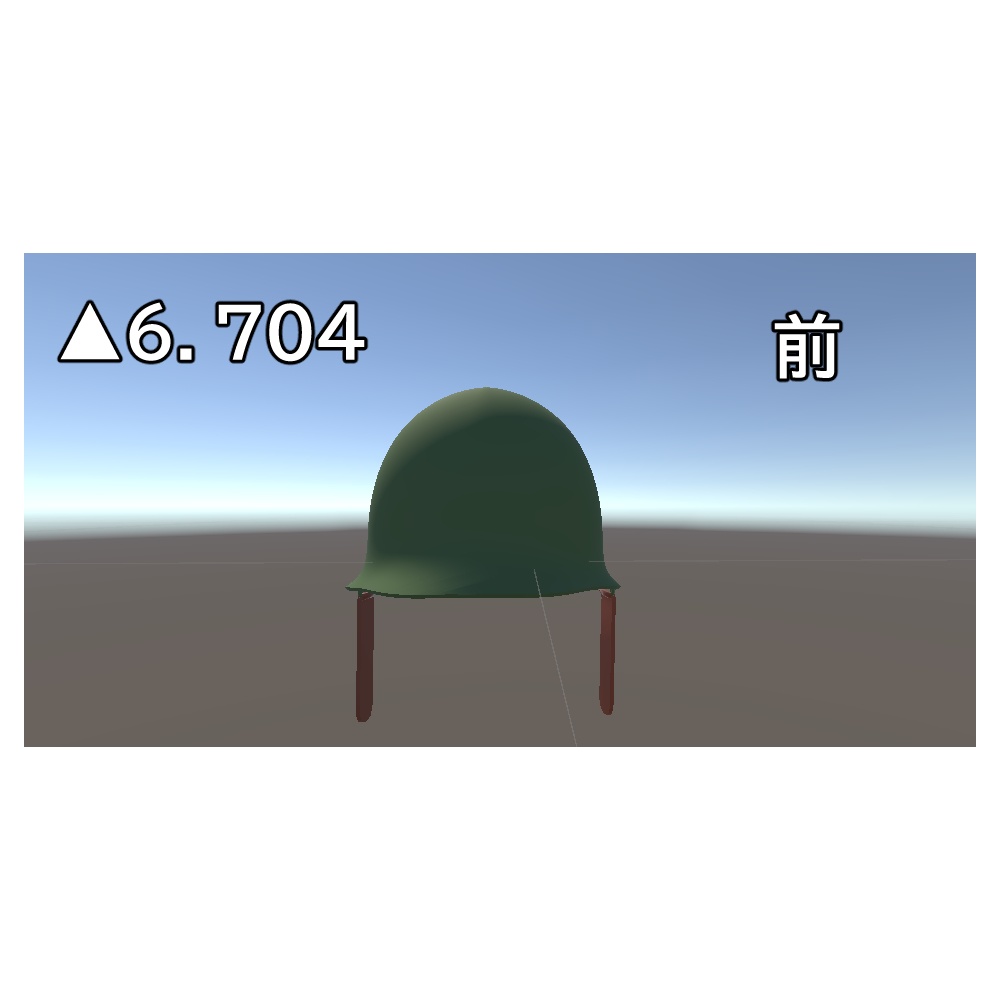 【VRC想定】M1ヘルメット