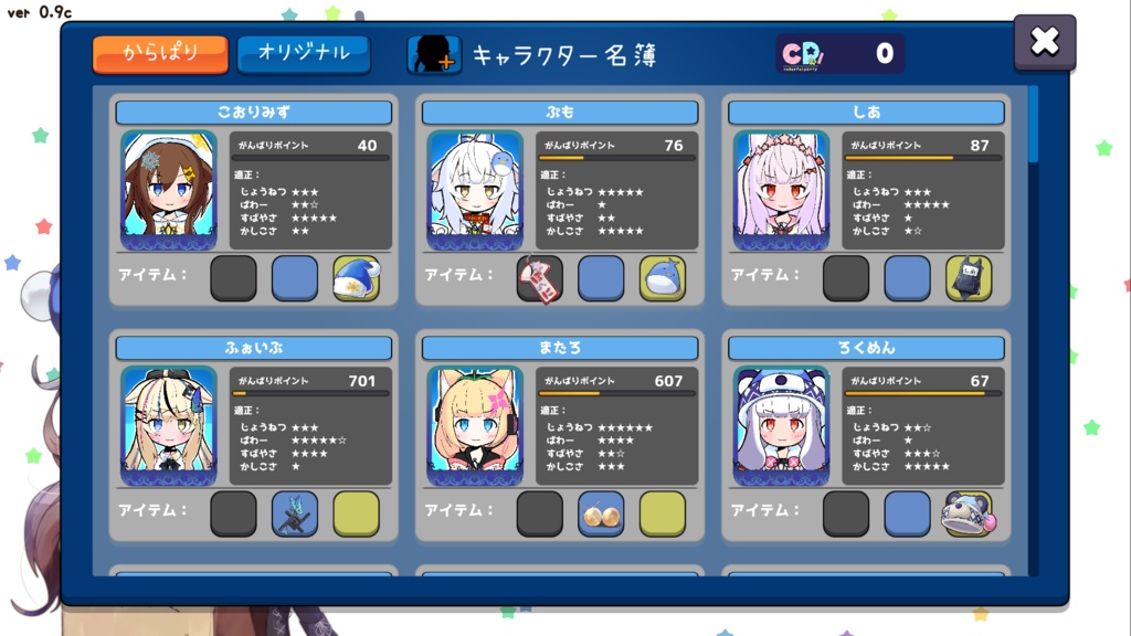 からぱりうぉーず