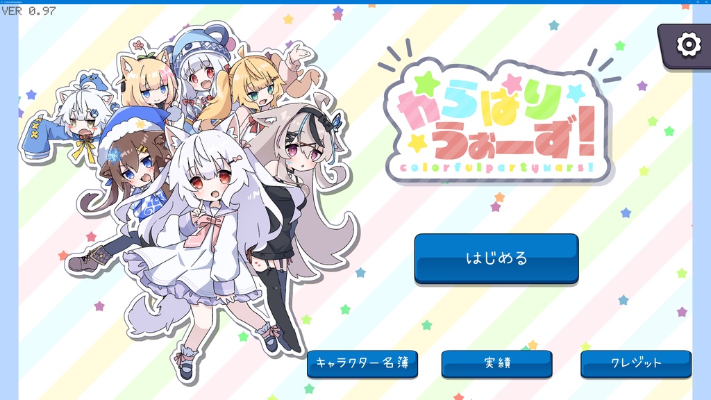 からぱりうぉーず