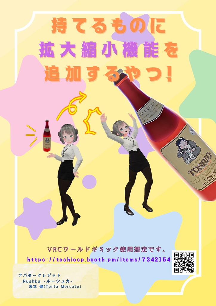 VRChat Worldギミック 持てるオブジェクトのサイズを変更できるようにするやつ　[Pickup Object Scale Tool]　UdonSharp