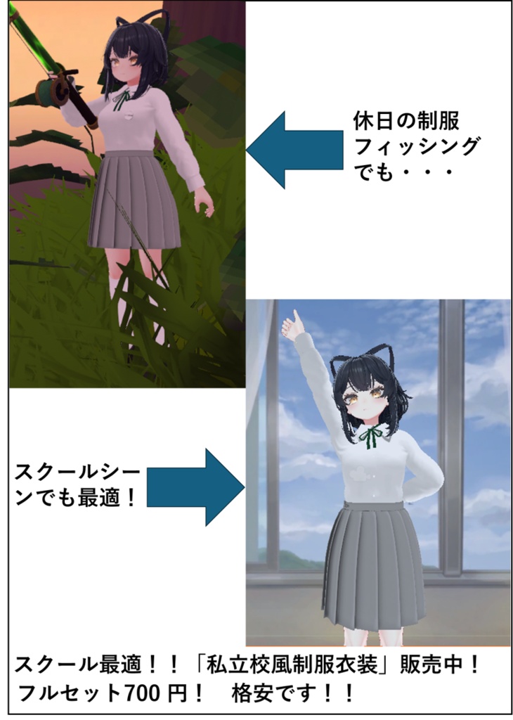 私立校風制服上下セット（ルチカ共通素体対応）