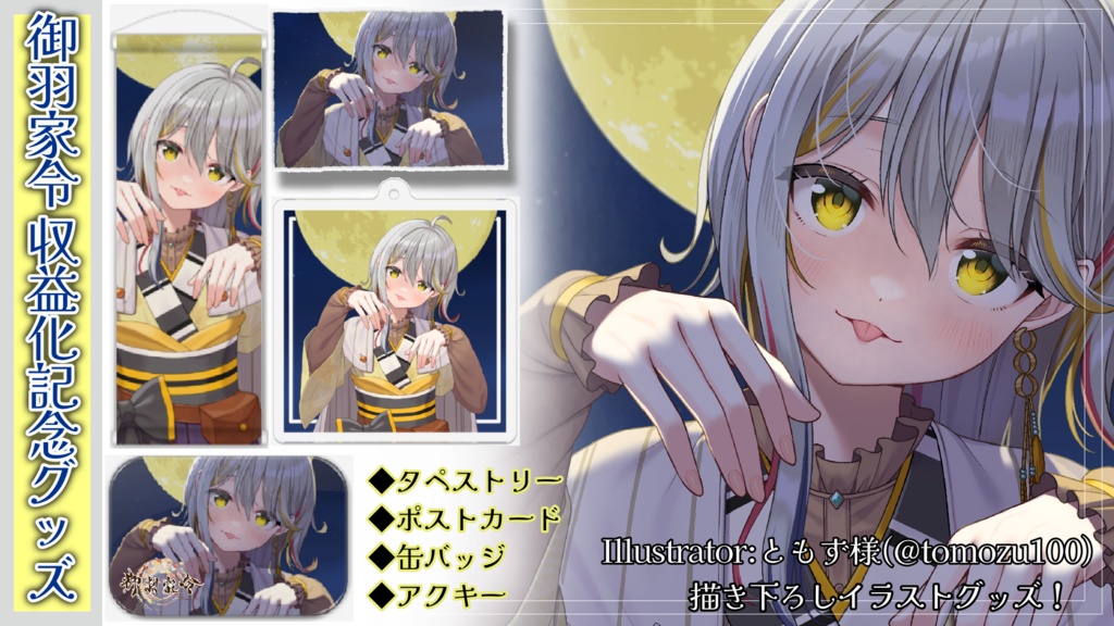 【収益化記念グッズ】スクエアアクリルキーホルダー【常設】