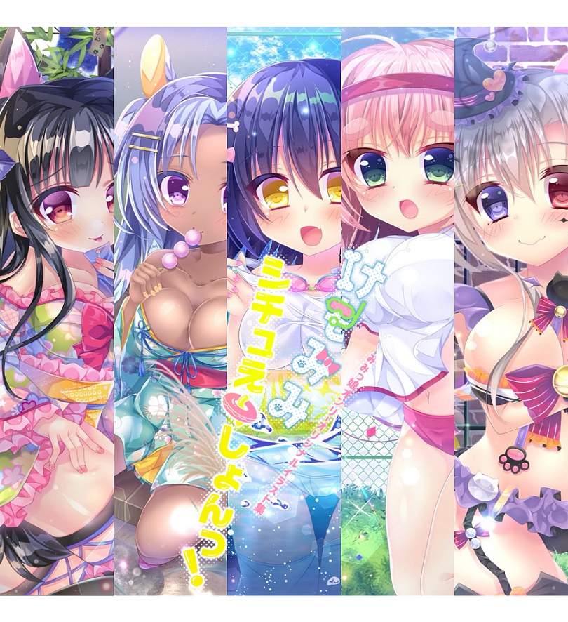 【電子有】けもみみシチュえ~しょんっ!