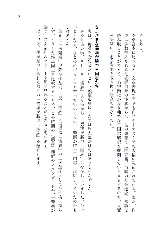 『反三国志』人物事典