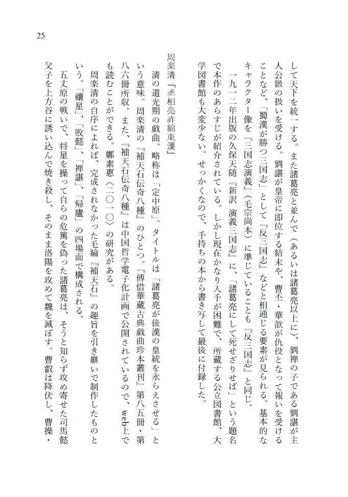 『反三国志』人物事典