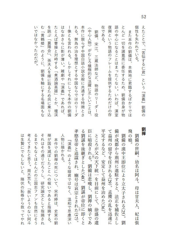 『反三国志』人物事典