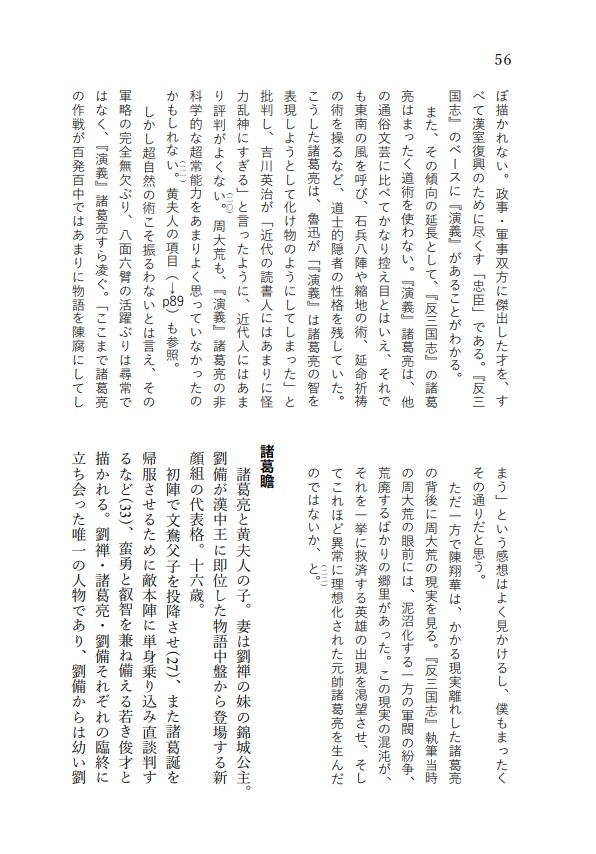 『反三国志』人物事典