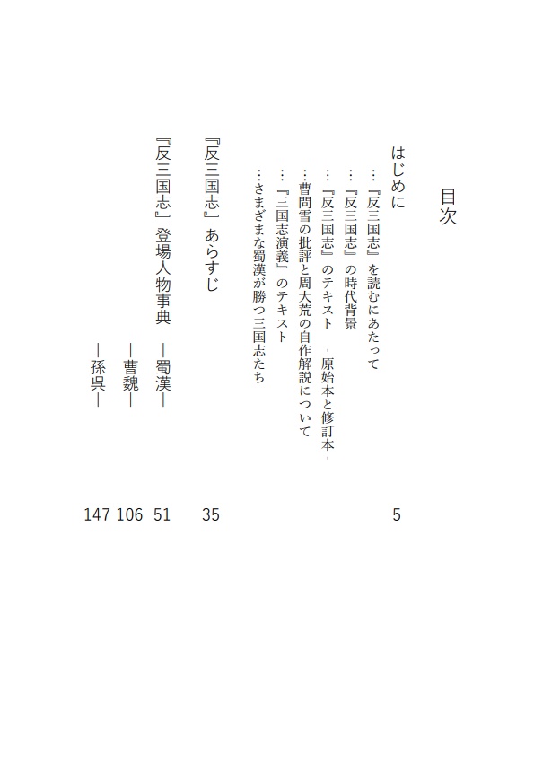 『反三国志』人物事典