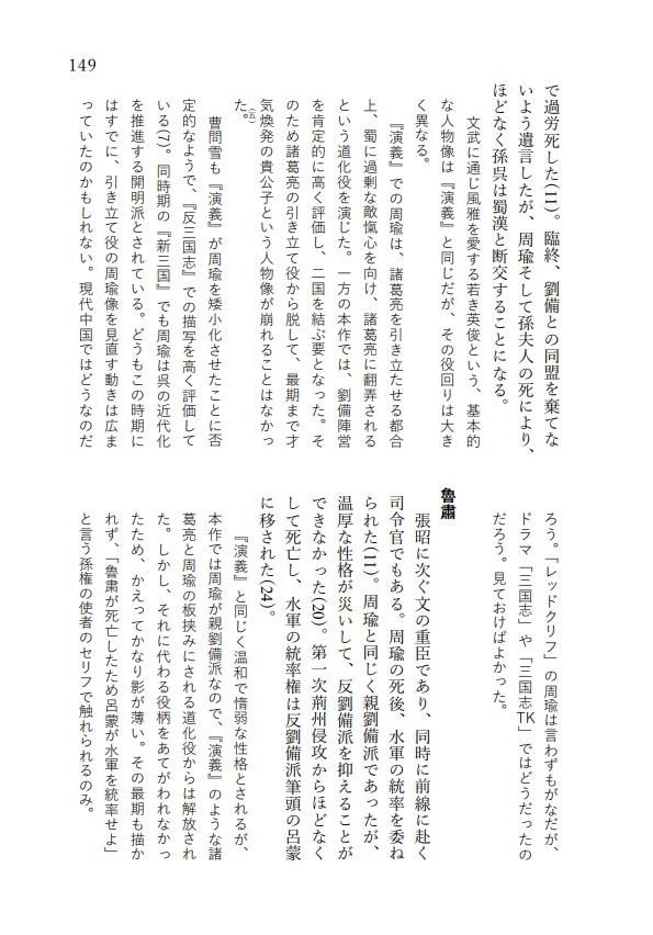 『反三国志』人物事典