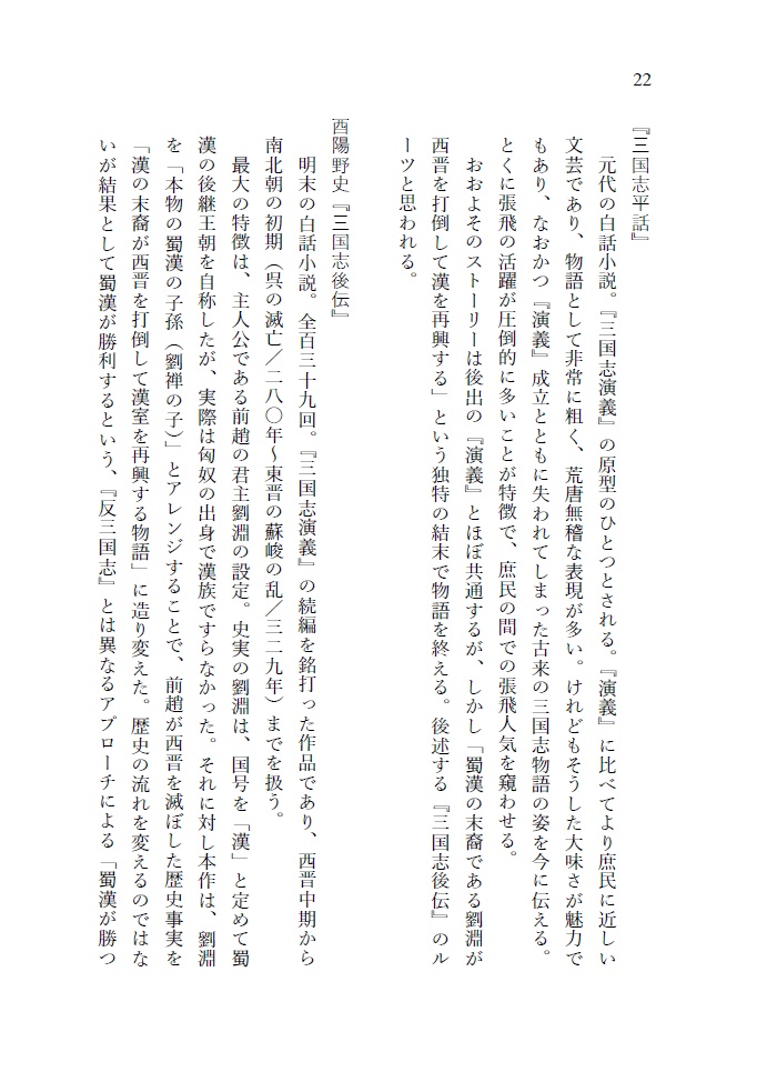 『反三国志』人物事典