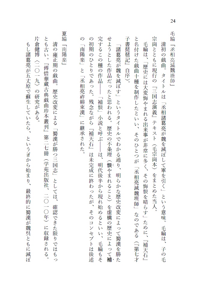 『反三国志』人物事典