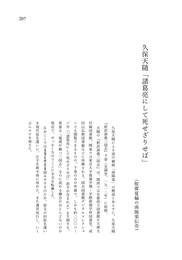 『反三国志』人物事典