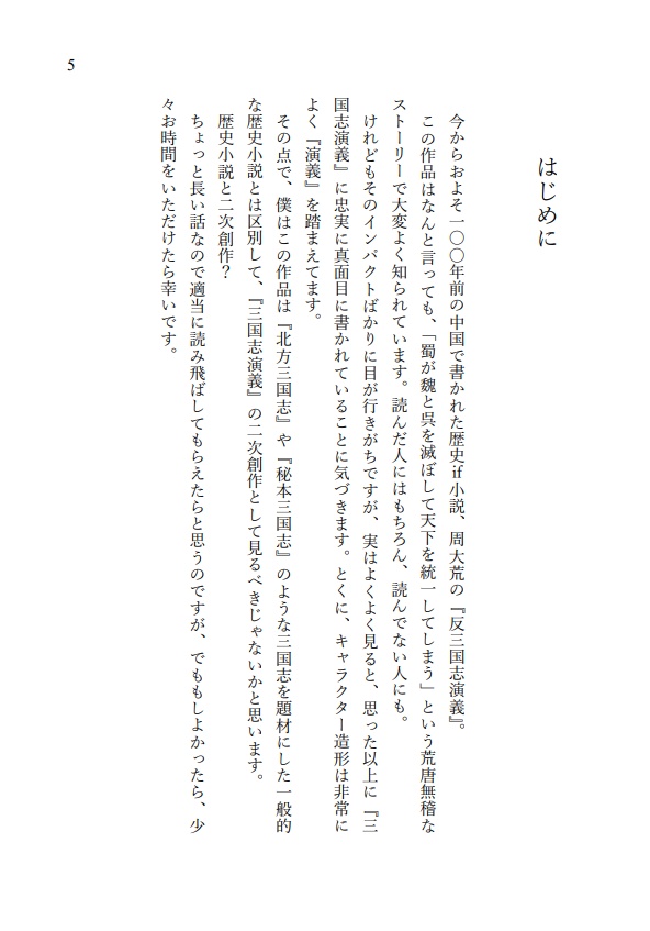 『反三国志』人物事典