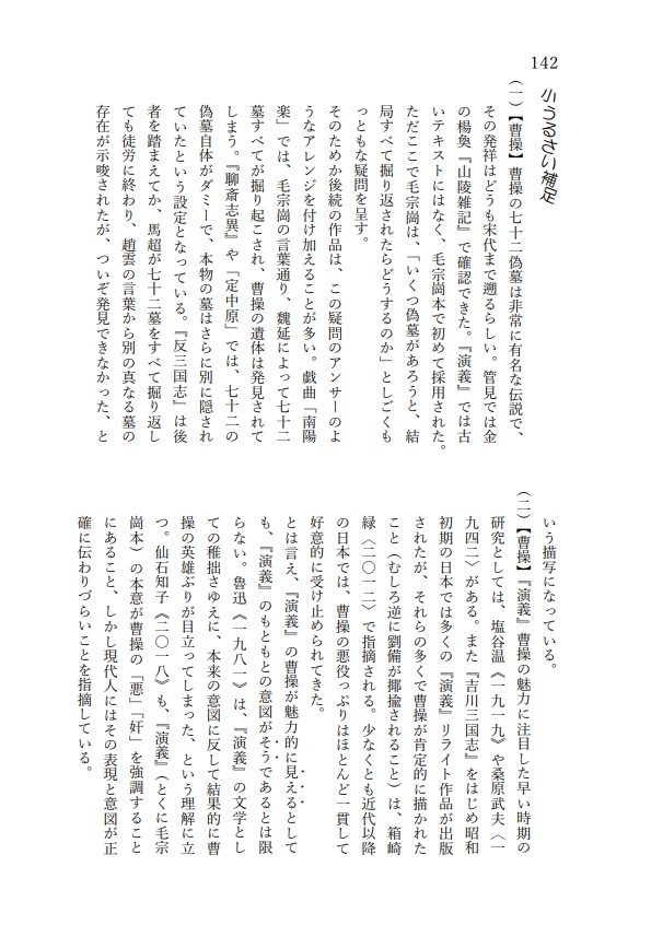 『反三国志』人物事典