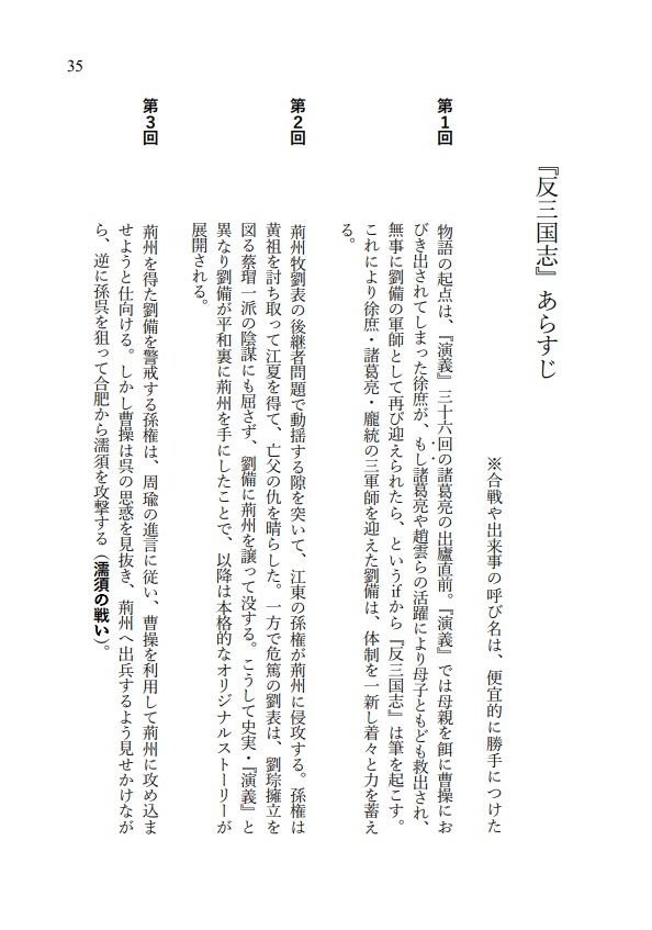 『反三国志』人物事典