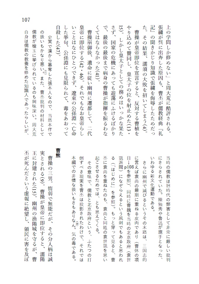 『反三国志』人物事典