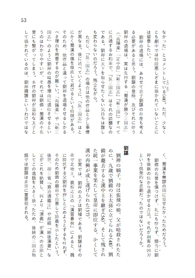 『反三国志』人物事典