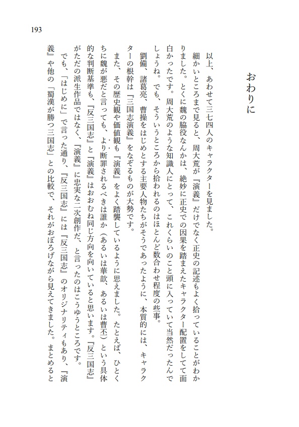 『反三国志』人物事典