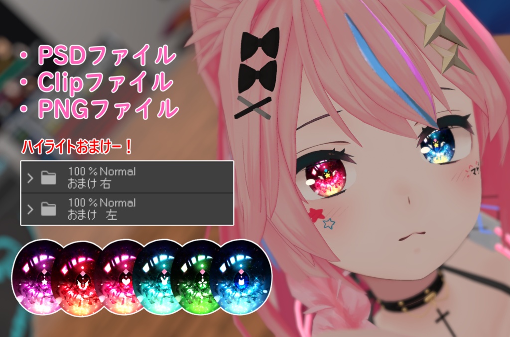 【薄荷専用】瞳宝石テクスチャ