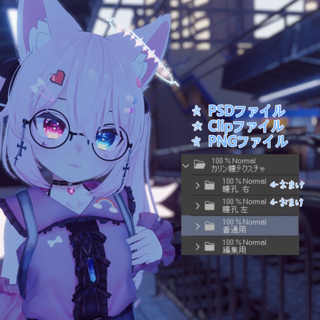 【カリン専用】瞳宝石テクスチャ1.0