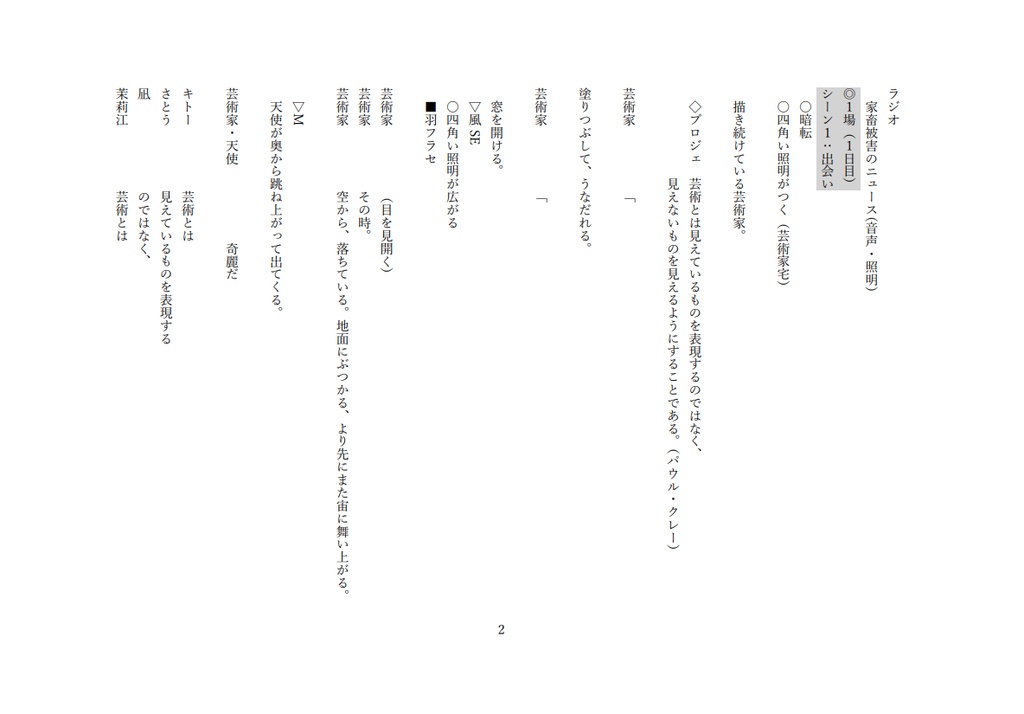 舞台「忘れがたき天使」本編脚本