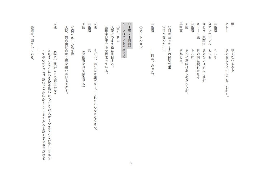 《ダイスの女神公演》全分岐ED映像・全分岐ED脚本セット