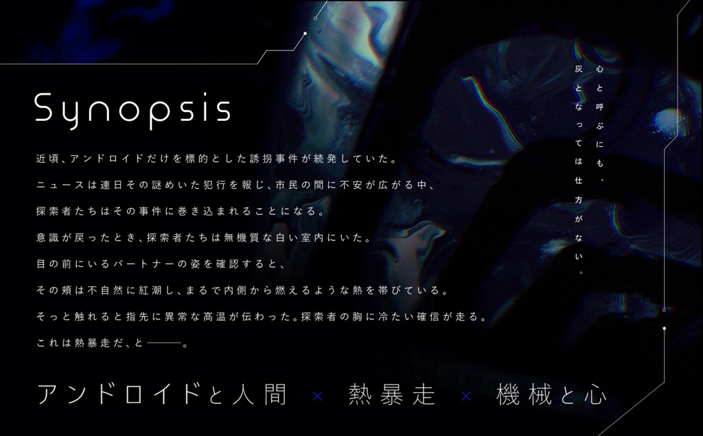 CoCシナリオ「ブリキの熱悩」SPLL:E192922