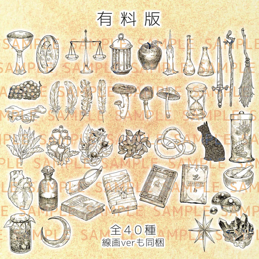 【無料版アリ】素材集「魔女の手記帳」