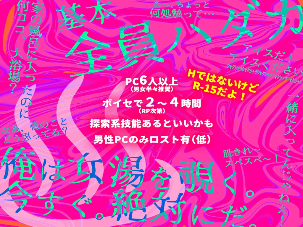 CoC「せんとーよくじょーらたいにぬるにえ」