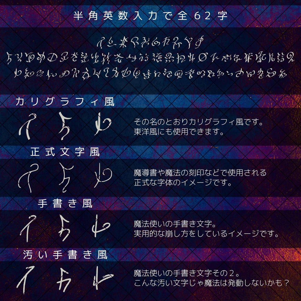 【無料お試し版有】フォント「魔女の魔法文字」