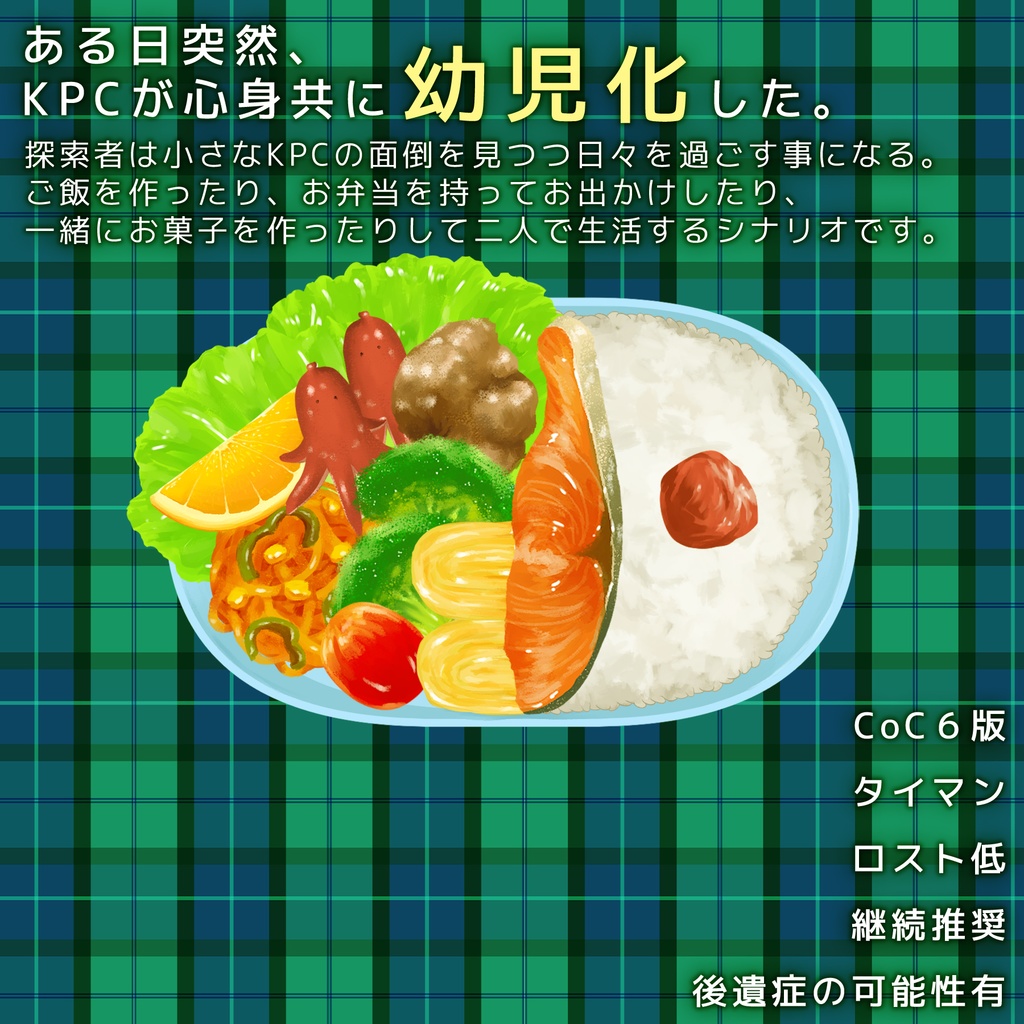 CoC「殖異食(しょくいく)」 SPLL:E119794