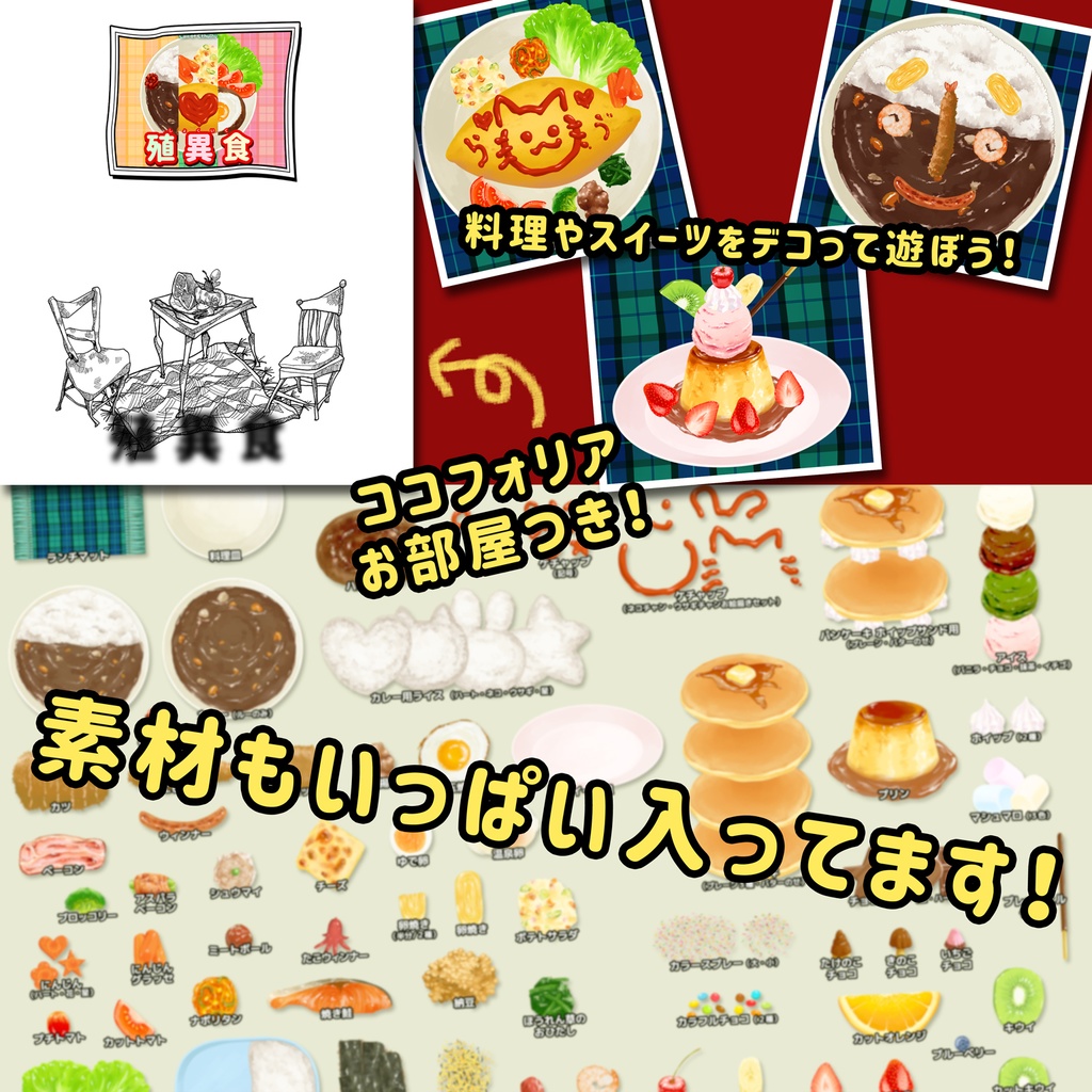 CoC「殖異食(しょくいく)」 SPLL:E119794