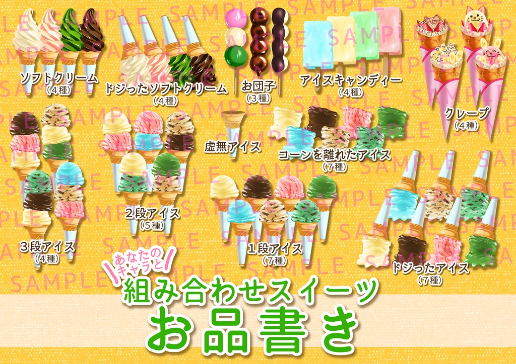 組み合わせスイーツ素材