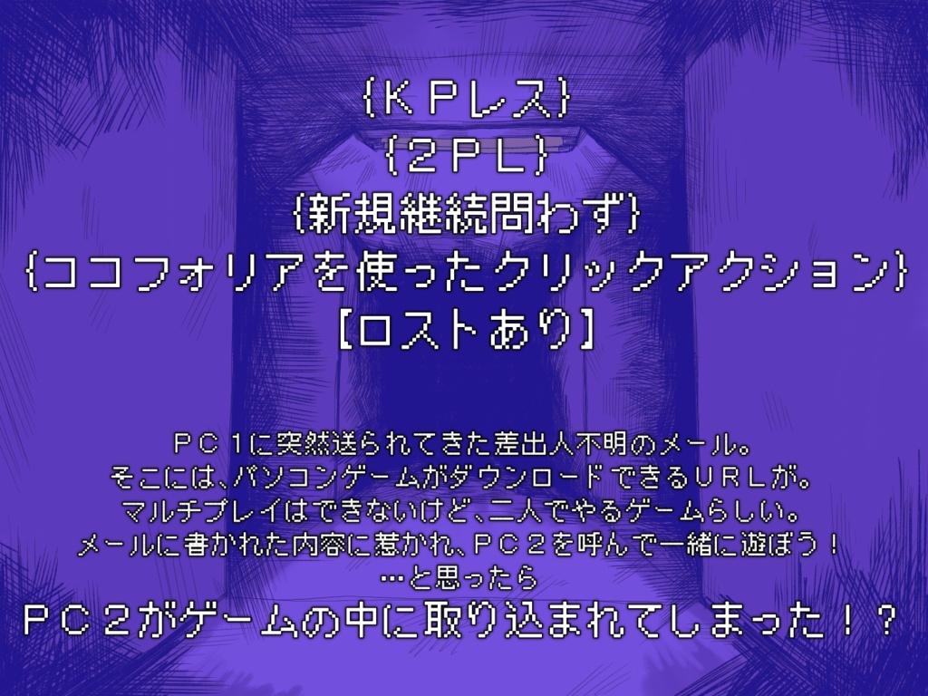 【KPレス】CoC「gd=gm=HACK(ゴドゲムハック)」【SPLL:E196534】